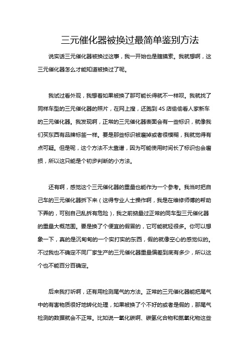 三元催化器被换过最简单鉴别方法