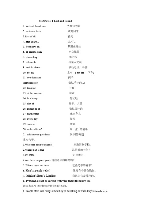 新外研版七年级下册知识点整理M1-6剖析