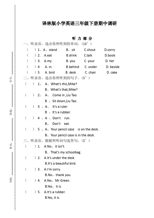 译林版三年级英语下册期中测试