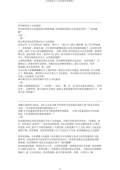 经济建设先于文化发展辩论赛重点