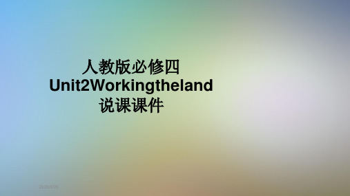 人教版必修四Unit2Workingtheland说课课件