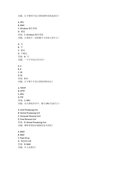 计算机基础选择题20道及其答案