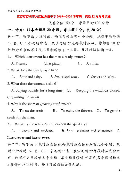 江苏省苏州市吴江区汾湖中学2019-2020学年高一英语12月月考试题