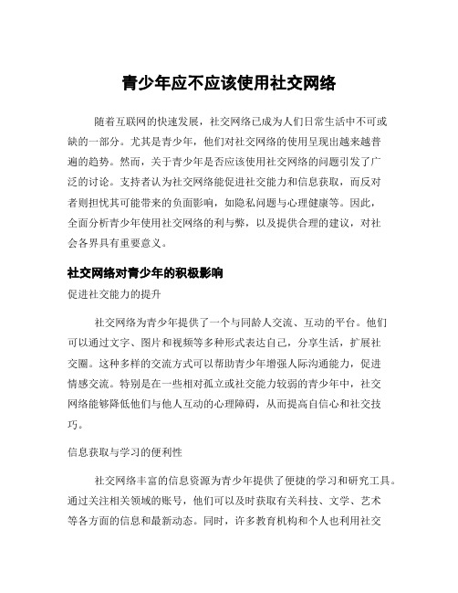 青少年应不应该使用社交网络