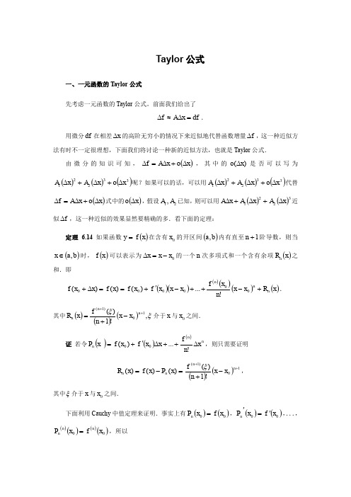 泰勒公式知识点及习题