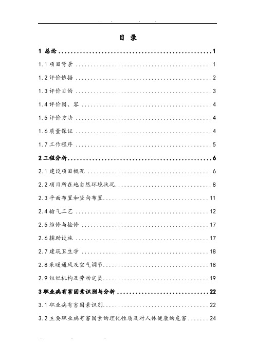 xx天然气管道工程职业病危害效果预评价