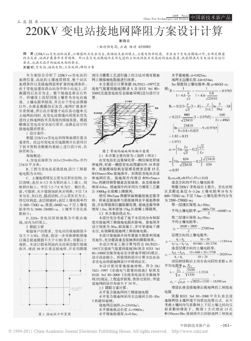 220KV变电站接地网降阻方案设计计算