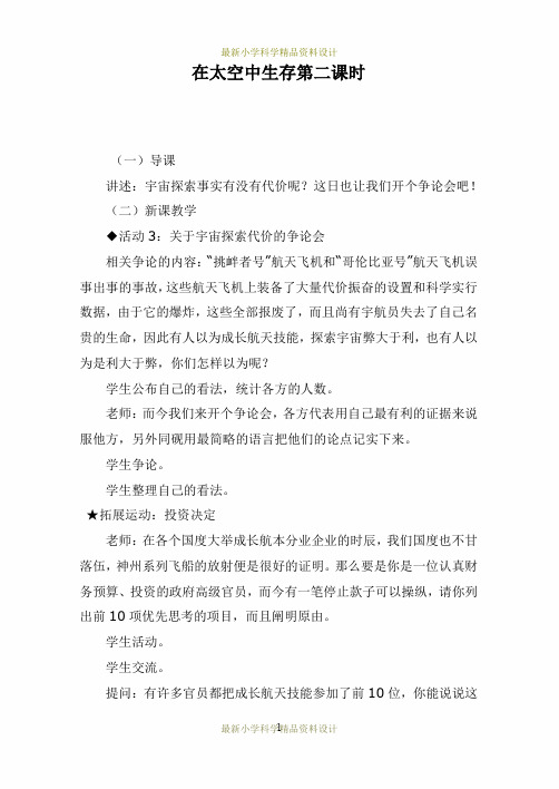 最新冀教小学科学六年级下册《16在太空中生活》精品教案 (2)