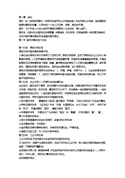 《中国古典园林史》笔记(特全)