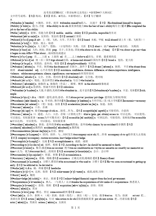 高考英语3500词汇(音标+释义+重点用法)及新增344个大纲词汇
