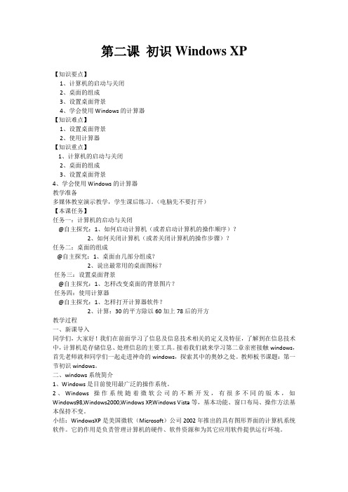 河南科技出版社七年级上册第二课 初识Windows XP