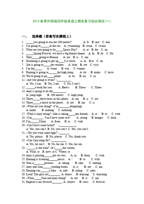 2014秋季外研版四年级英语上册期末复习题(一)