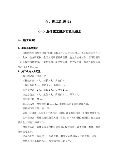 蒙城5标桥梁施工组织设计