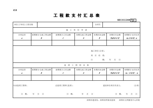 工程款支付汇总表