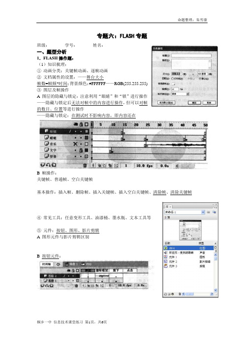 专题六：FLASH专题