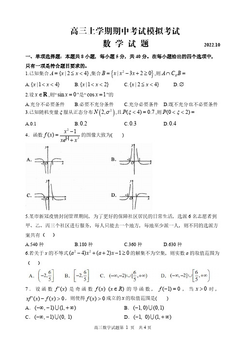 潍坊市2023届高三上学期期中考试模拟数学试题试题(含答案)