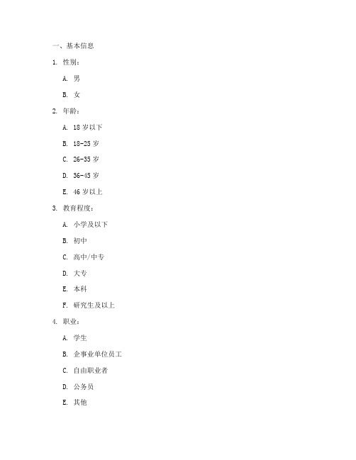 传统文化研学调查问卷模板