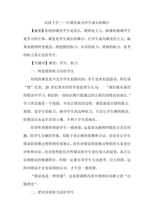 还权于生——让课堂成为学生成长的舞臼