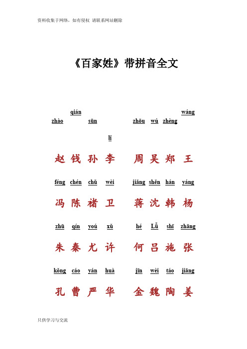 百家姓带拼音全文