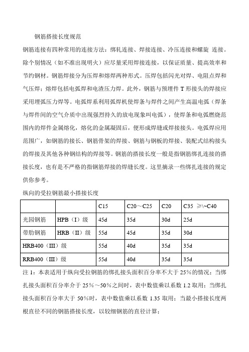 钢筋搭接长度规范