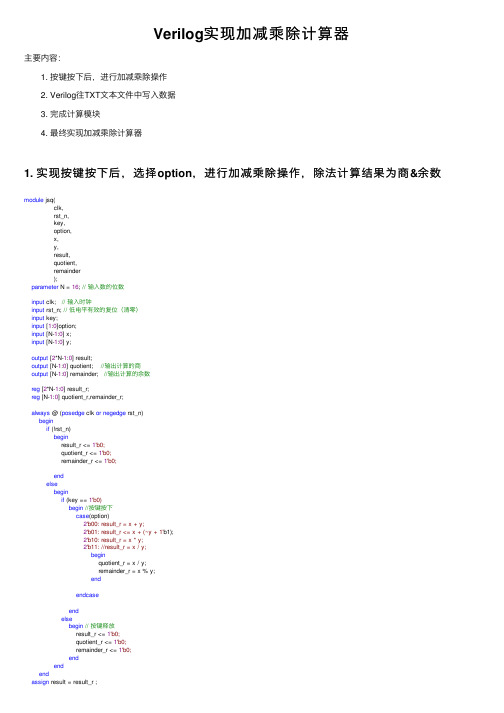 Verilog实现加减乘除计算器