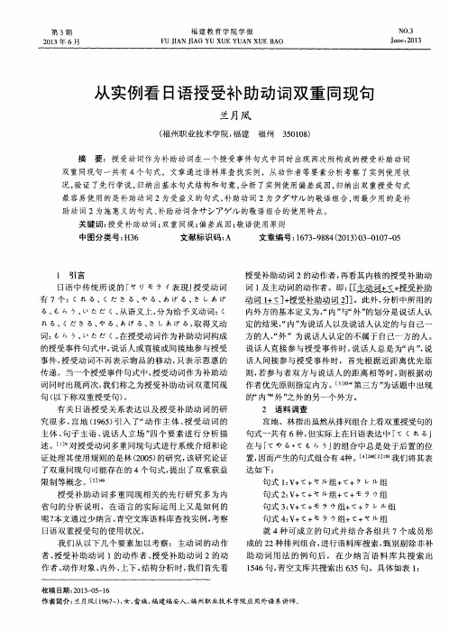 从实例看日语授受补助动词双重同现句
