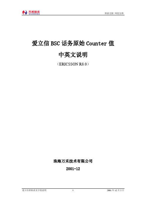 中英文爱立信BSC话务原始Counter值