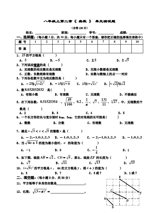 北师大版八年级数学上册第二章《实数》单元测试题