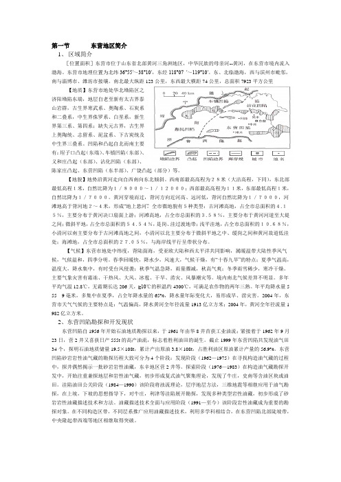 东营凹陷优质烃源岩分布规律研究