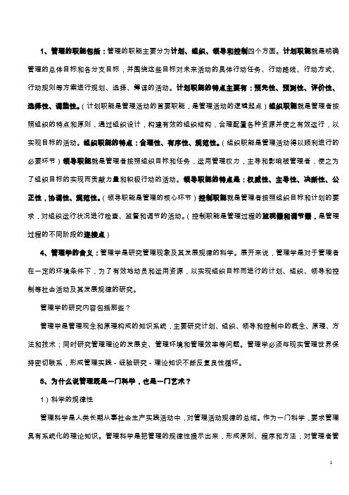 公共管理基础复习题