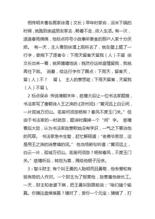 标点符号的故事