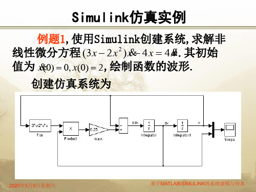 Simulink仿真实例解析