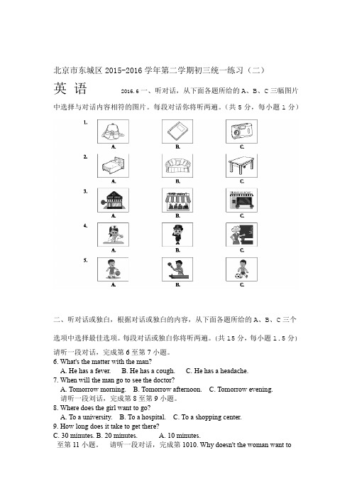 北京市东城区2016年中考二模英语试题