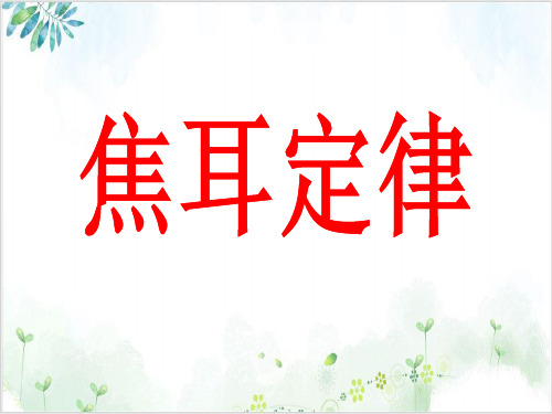 《人教版选修3-1第二章恒定电流》(40份打包)9-PPT优秀课件