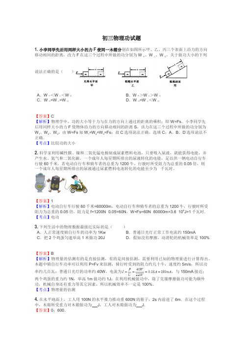 初三物理功试题
