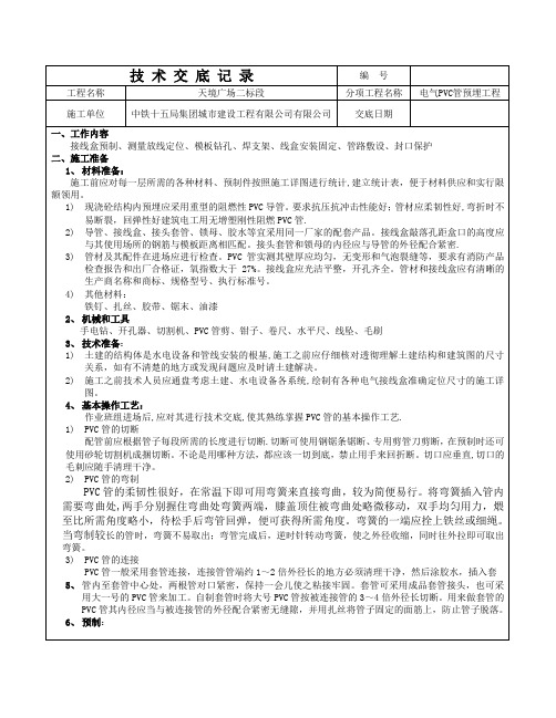 电气PVC管预埋施工技术交底