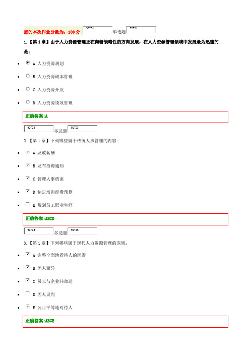 2018秋浙大人力资源开发与管理在线作业答案