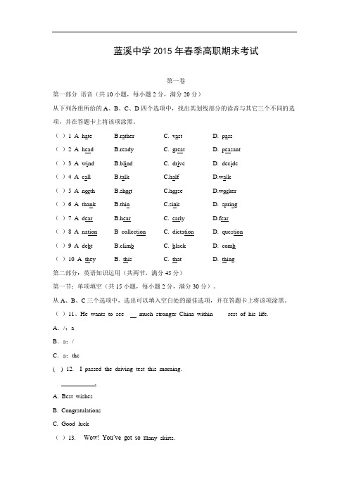 高二英语期末试题-安溪蓝溪中学2014-2015学年高二下学期高职班期末考试英语试题及答案