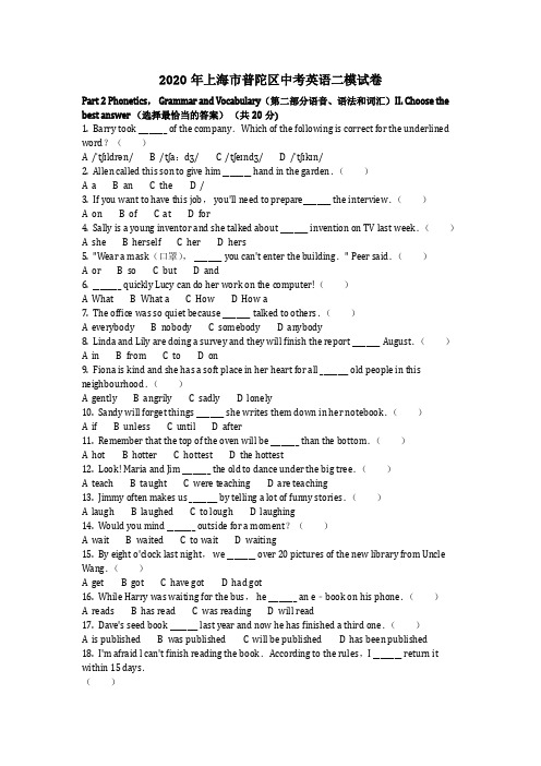 英语_2020年上海市普陀区中考英语二模试卷(含答案) (2)