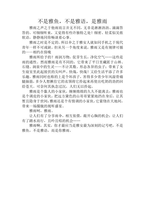 不是雅鱼