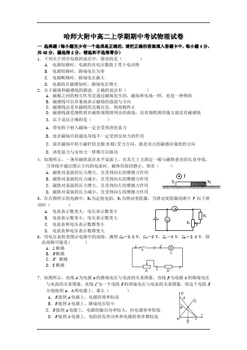 黑龙江省哈师大附中09-10学年高二上学期期中考试物理试题