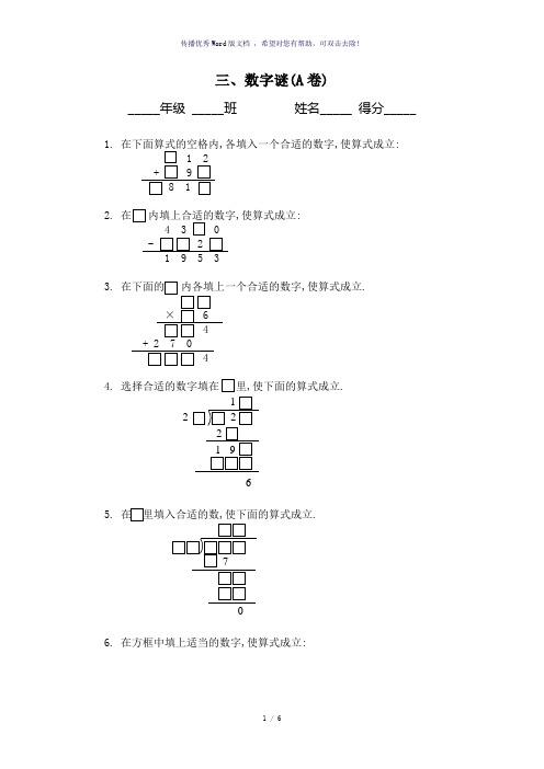 四年级奥数题：数字谜习题及答案(A)