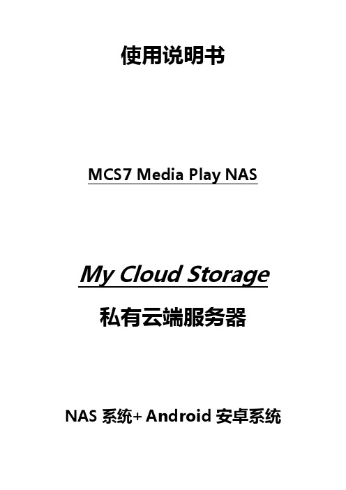 MCS7 2.5HD-1bay系列操作说明书