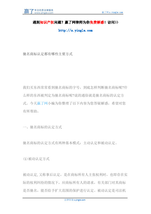 驰名商标认定都有哪些主要方式