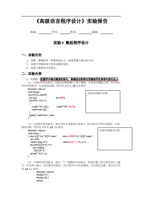 C实验报告6参考答案