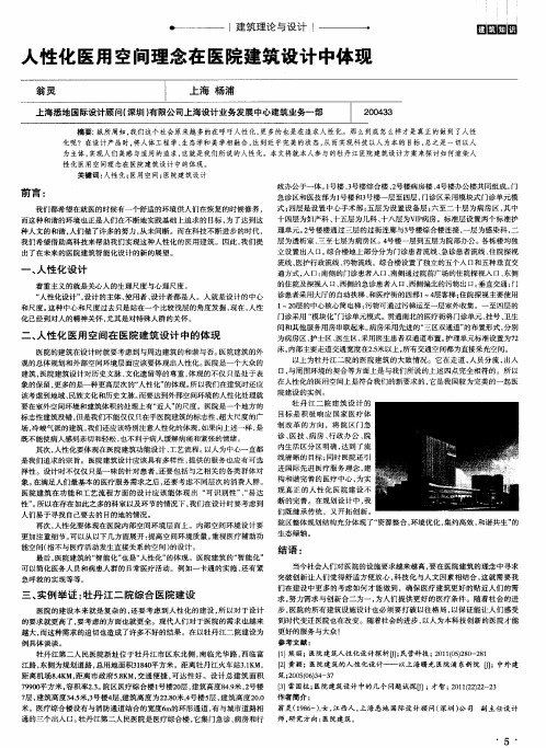 人性化医用空间理念在医院建筑设计中体现