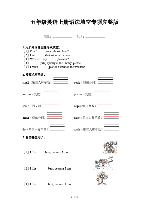 五年级英语上册语法填空专项完整版