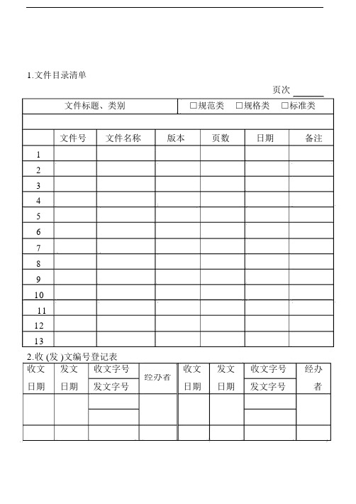 第十章文书管理表格.doc