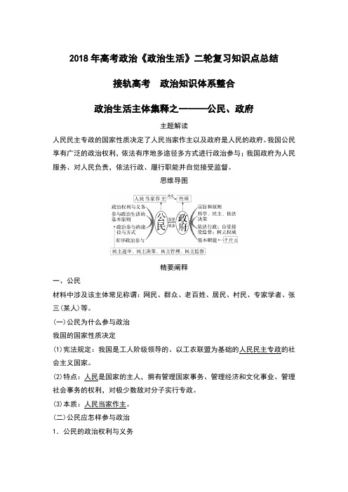 2018年高考政治《政治生活》二轮复习知识点总结