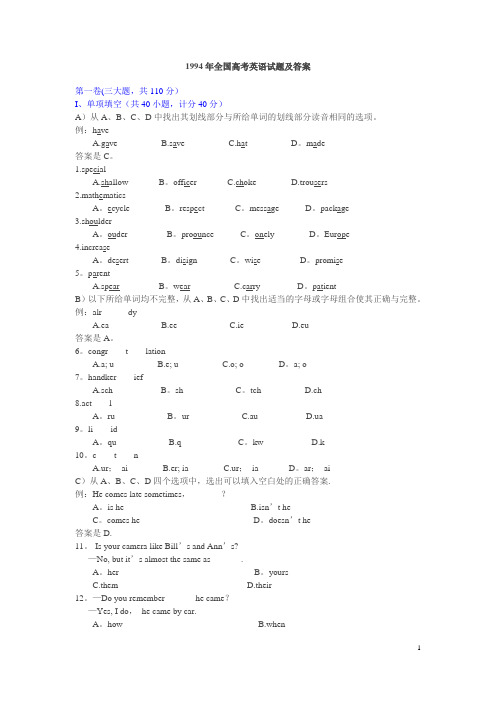 1994年全国高考英语试题及答案